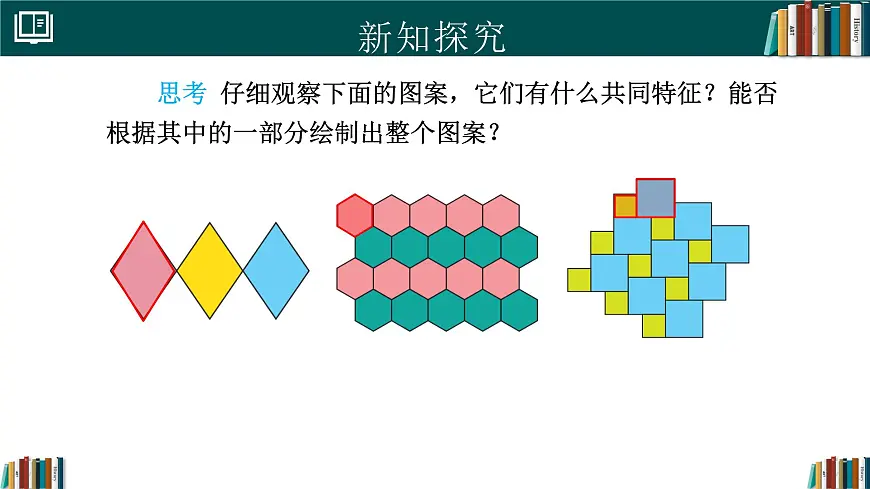 人教版初中数学七年级下册 7.4平移（同步课件）第4页