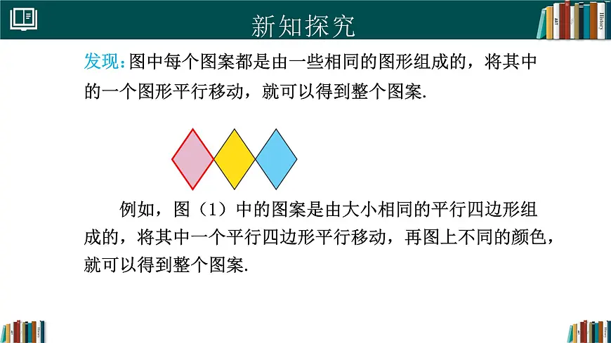 人教版初中数学七年级下册 7.4平移（同步课件）第5页