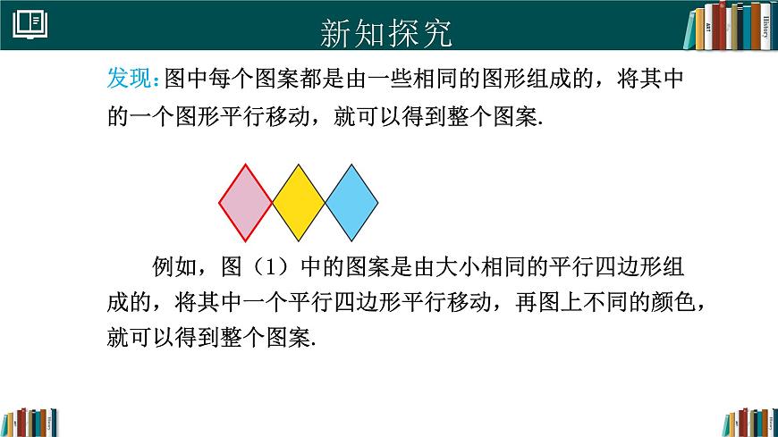 人教版初中数学七年级下册  7.4平移（同步课件）第5页