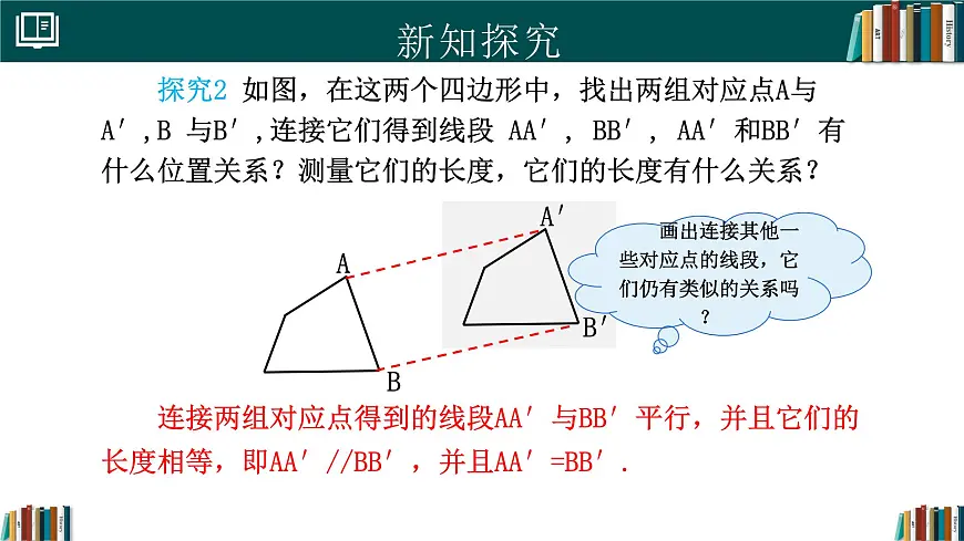 人教版初中数学七年级下册 7.4平移（同步课件）第8页