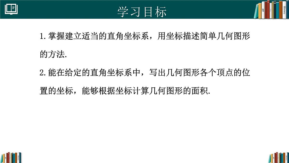 人教版初中数学七年级下册  9.1.2用坐标描述简单几何图形（同步课件第2页