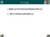 人教版初中数学七年级下册  9.2.1用坐标表示地理位置（同步课件）