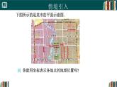 人教版初中数学七年级下册  9.2.1用坐标表示地理位置（同步课件）