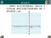 人教版初中数学七年级下册  9.2.1用坐标表示地理位置（同步课件）