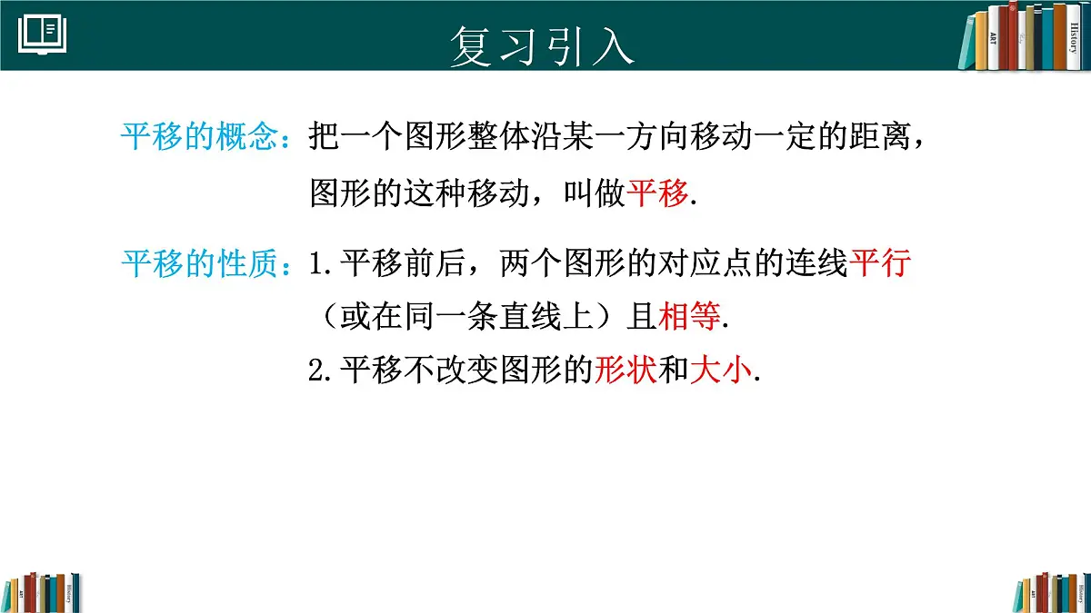人教版初中数学七年级下册 9.2.2用坐标表示平移(第1课时)（同步课件）第3页