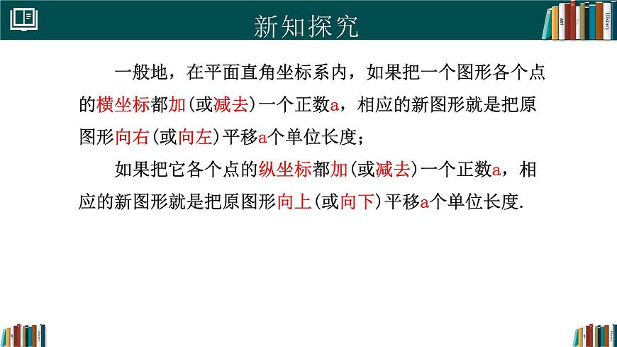 人教版初中数学七年级下册  9.2.2用坐标表示平移(第2课时)（同步课件）第6页