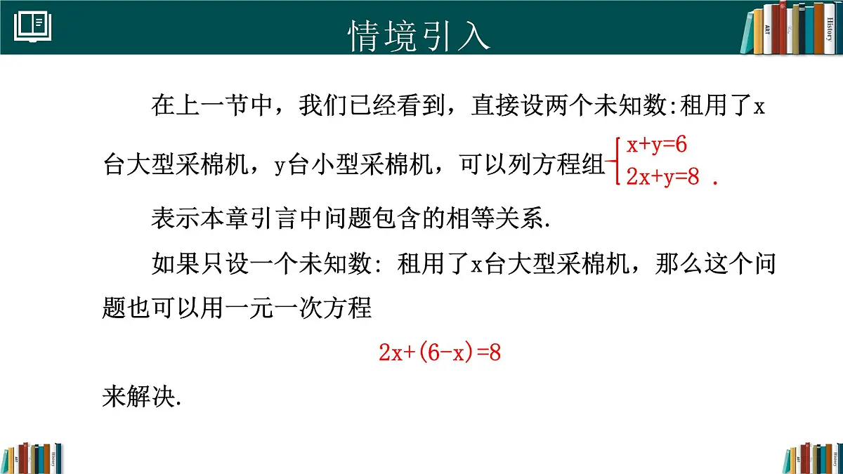 人教版初中数学七年级下册 10.2.1代入消元法(第1课时)（同步课件）第3页