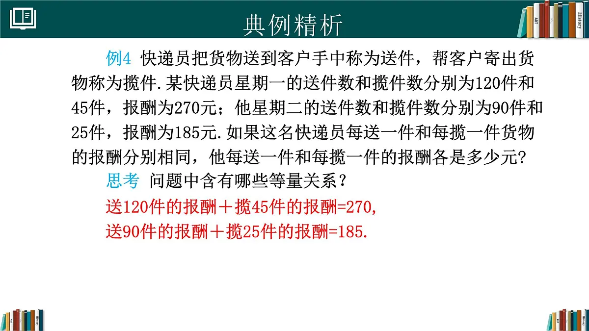 人教版初中数学七年级下册 10.2.1代入消元法(第2课时)（同步课件）第7页