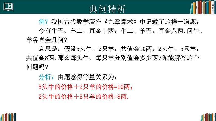 人教版初中数学七年级下册  10.2.2加减消元法(第2课时)（同步课件）第6页