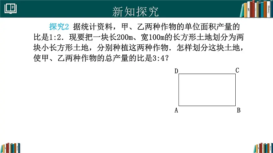 人教版初中数学七年级下册 10.3实际问题与二元一次方程组(第2课时)（同步课件）第4页
