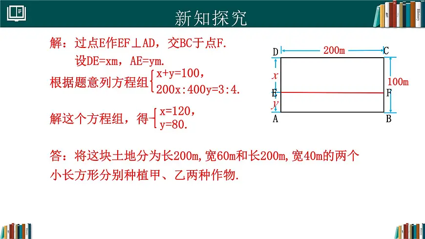 人教版初中数学七年级下册 10.3实际问题与二元一次方程组(第2课时)（同步课件）第6页