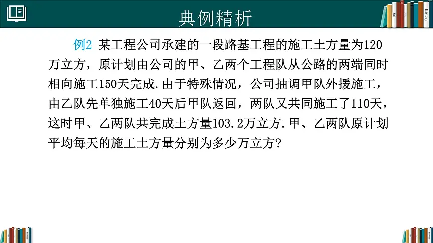 人教版初中数学七年级下册 10.3实际问题与二元一次方程组(第2课时)（同步课件）第7页