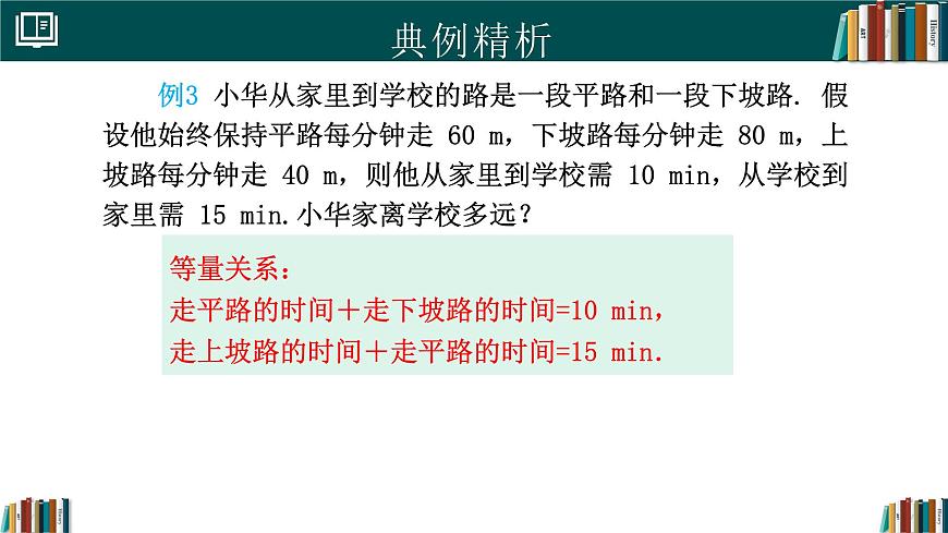 人教版初中数学七年级下册  10.3实际问题与二元一次方程组(第3课时)（同步课件）第7页