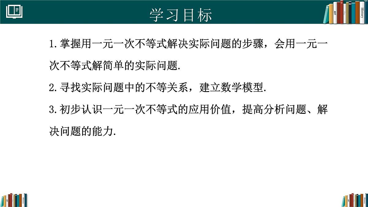 人教版初中数学七年级下册  11.2一元一次不等式(第2课时)（同步课件）第2页