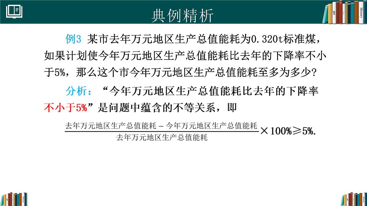 人教版初中数学七年级下册  11.2一元一次不等式(第2课时)（同步课件）第6页