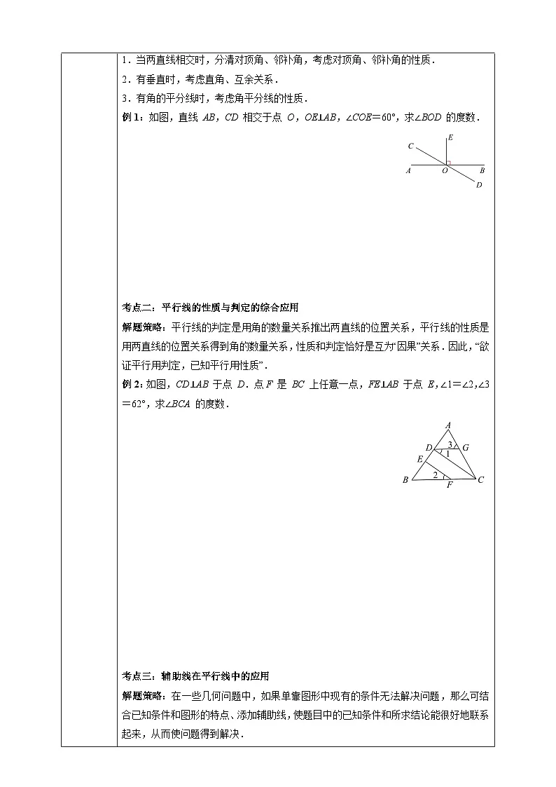 第七章 相交线与平行线 章末复习-同步探究学案第3页