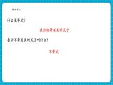 【新教材新課標(biāo)】滬科版數(shù)學(xué)七年級(jí)下冊(cè)7.1.1 不等式的定義（課件+教案含反思+大單元整體教學(xué)設(shè)計(jì)+導(dǎo)學(xué)案）