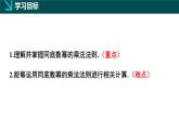 北師大版（2024）初中數(shù)學(xué)七年級下冊  1.1冪的乘除第1課時（同步課件）