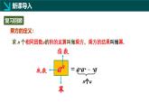 北師大版（2024）初中數(shù)學(xué)七年級下冊  1.1冪的乘除第1課時（同步課件）