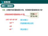 北師大版（2024）初中數(shù)學(xué)七年級下冊  1.1冪的乘除第2課時（同步課件）