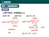 北師大版（2024）初中數(shù)學(xué)七年級下冊  1.1冪的乘除第4課時（同步課件）