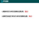 北師大版（2024）初中數(shù)學(xué)七年級下冊  1.2整式的乘法第1課時（同步課件）