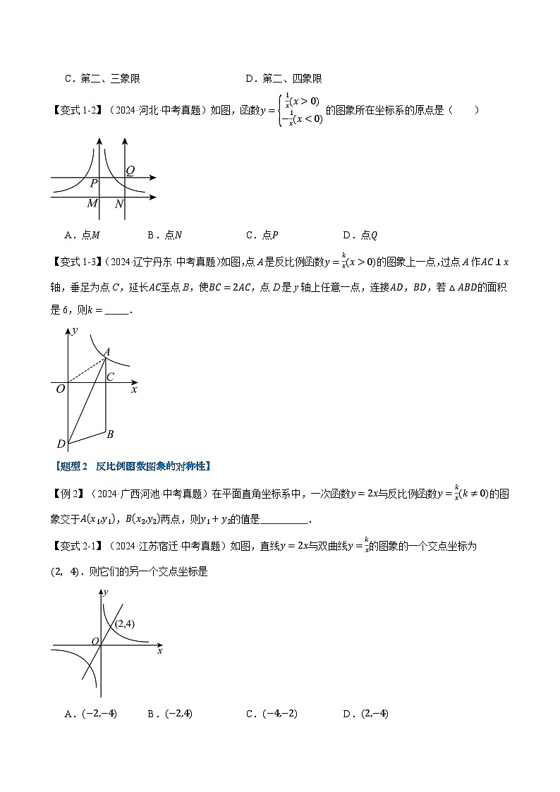 第12讲 反比例函数（讲义） 2大考点10大题型（举一反三）-2025年中考数学一轮复习（全国版）（原卷版）第3页