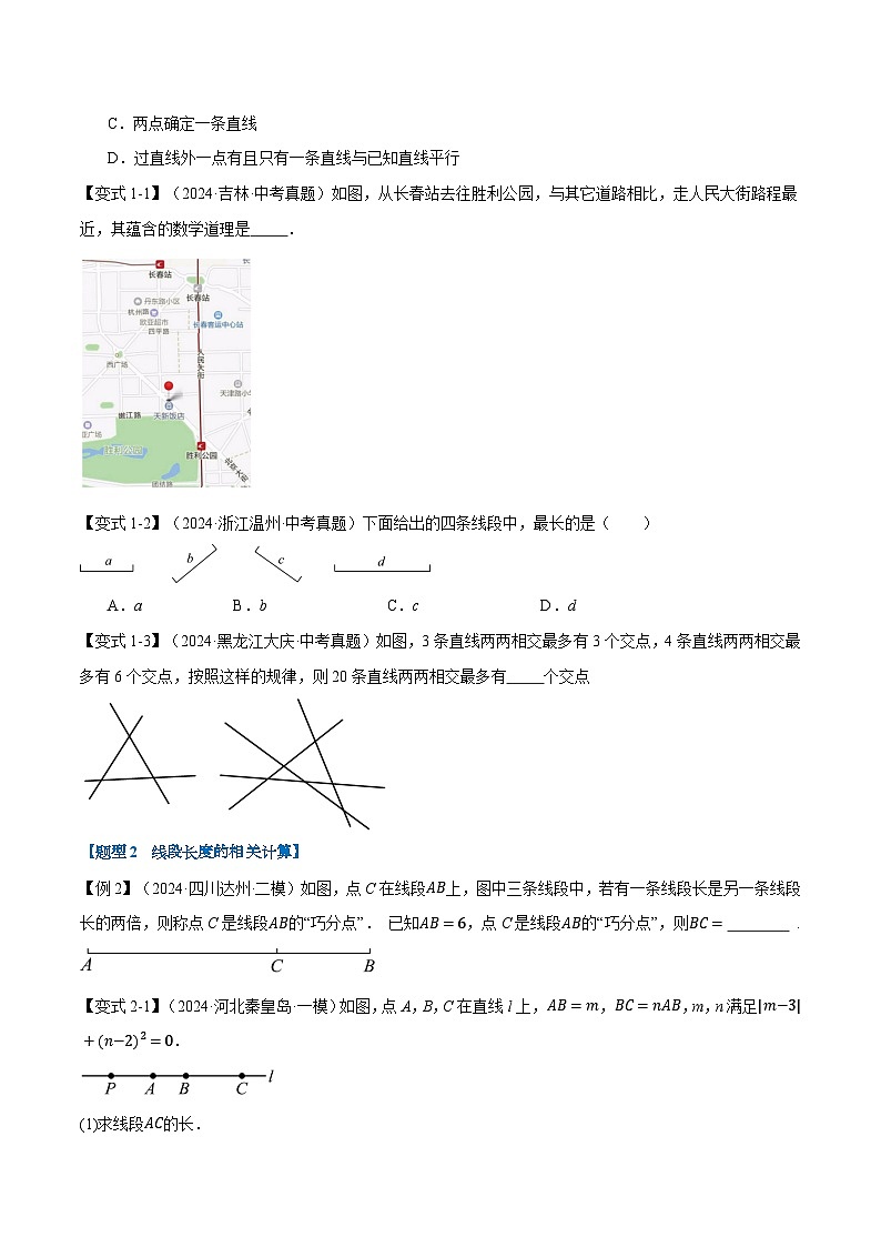 第15讲 几何图形初步（讲义） 2大考点10大题型（举一反三）-2025年中考数学一轮复习（全国版）（原卷版）第3页