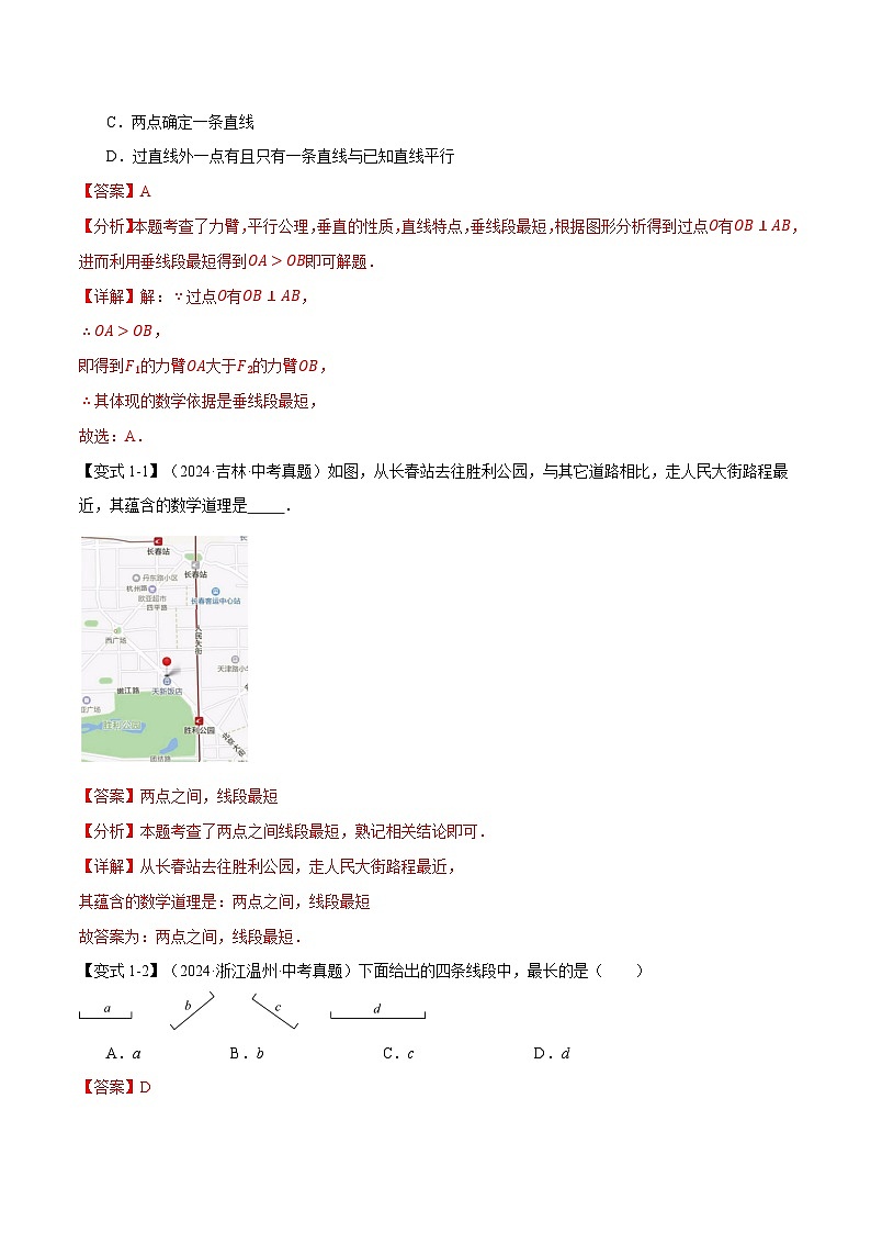 第15讲 几何图形初步（讲义） 2大考点10大题型（举一反三）-2025年中考数学一轮复习（全国版）（解析版）第3页