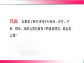 18.1  統(tǒng)計的初步認識課件2024-2025學年冀教版八年級數學下冊