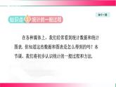 18.1  統(tǒng)計的初步認識課件2024-2025學年冀教版八年級數學下冊
