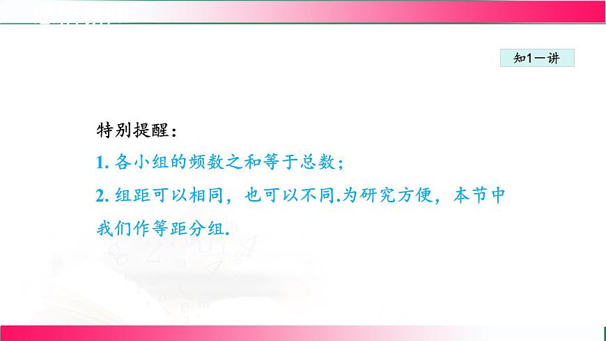 18.4频数分布表与直方图课件2024-2025学年冀教版八年级数学下册第5页