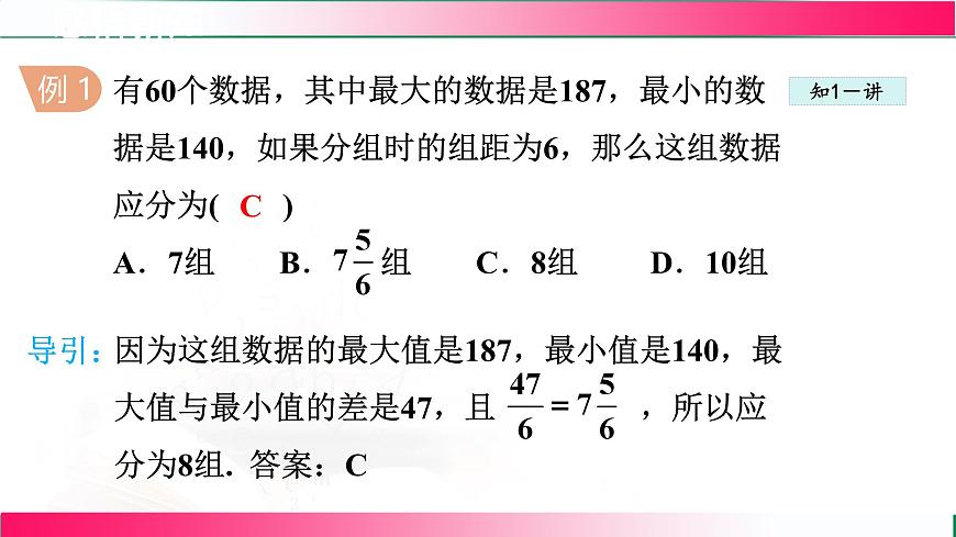 18.4频数分布表与直方图课件2024-2025学年冀教版八年级数学下册第6页