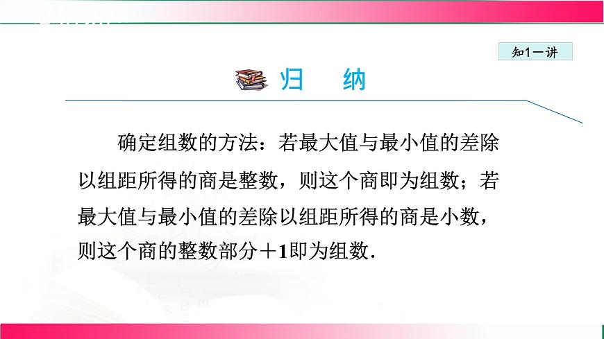 18.4频数分布表与直方图课件2024-2025学年冀教版八年级数学下册第7页