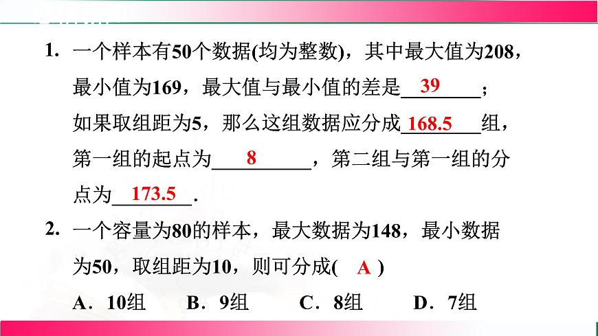 18.4频数分布表与直方图课件2024-2025学年冀教版八年级数学下册第8页