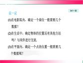 19.1  確定平面上物體的位置 課件2024-2025學(xué)年冀教版八年級(jí)數(shù)學(xué)下冊(cè)