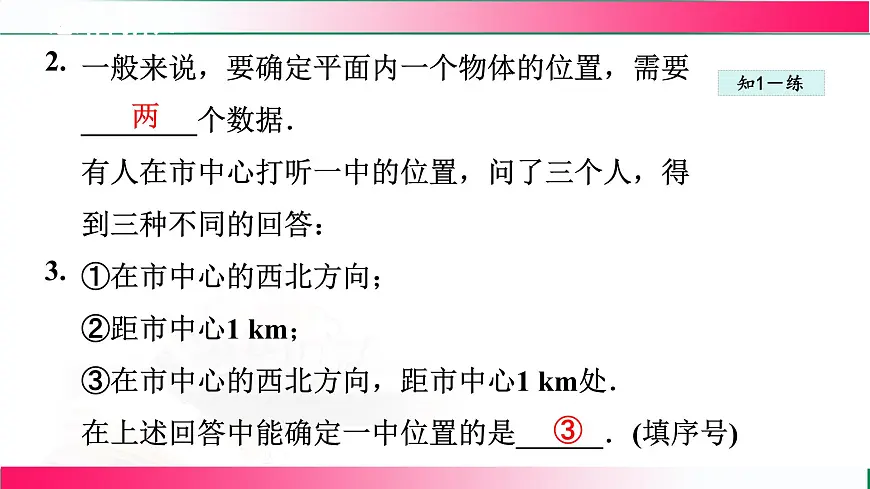19.1 确定平面上物体的位置 课件2024-2025学年冀教版八年级数学下册第7页