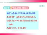 19.3坐標與圖形的位置 課件2024-2025學年冀教版八年級數(shù)學下冊
