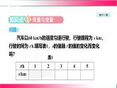 20.1常量和變量課件2024-2025學(xué)年冀教版八年級數(shù)學(xué)下冊