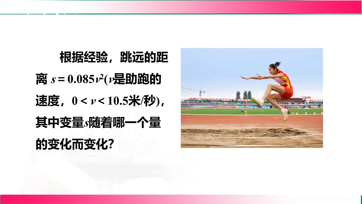 20.2.1函数 课件- 2024—2025学年冀教版八年级数学下册第3页