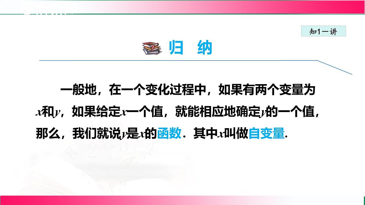 20.2.1函数 课件- 2024—2025学年冀教版八年级数学下册第8页