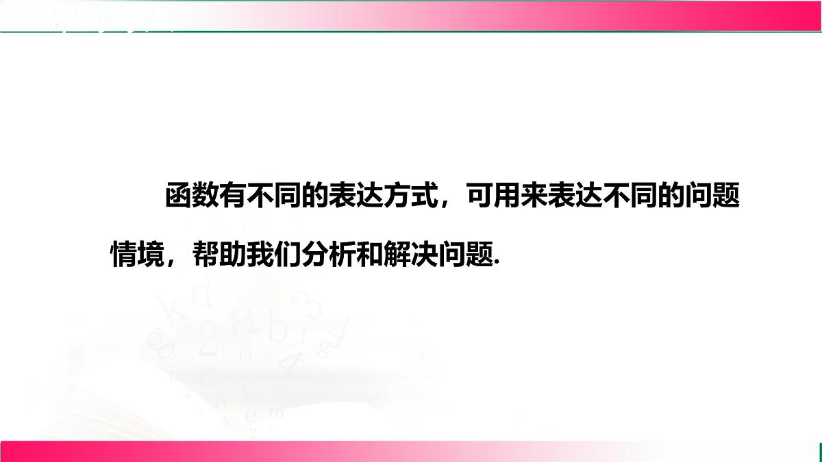 20.3函数的表示  课件- 2024—2025学年冀教版八年级数学下册第3页