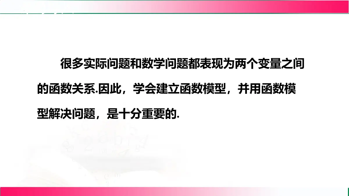 20.4 函数的初步应用 课件-2024-2025学年冀教版八年级数学下册第3页