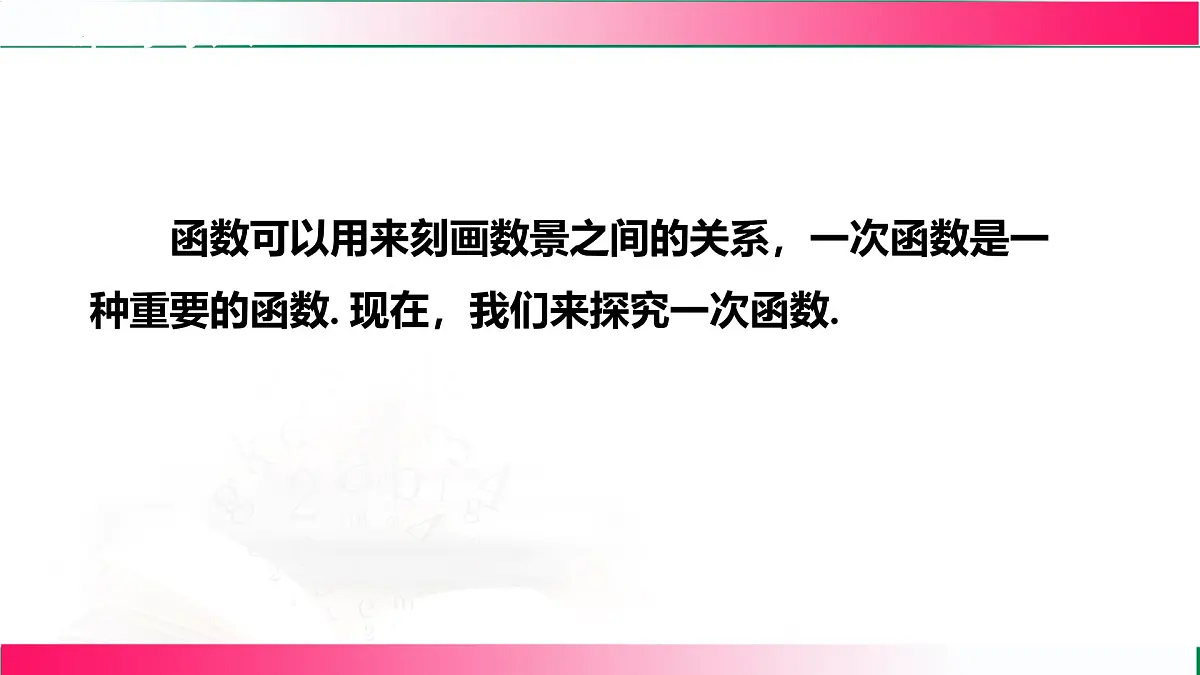 21.1.2一次函数 课件- 2024—2025学年冀教版八年级数学下册第3页