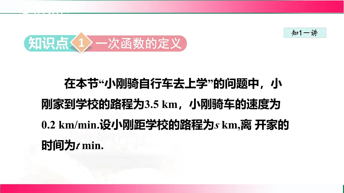 21.1.2一次函数 课件- 2024—2025学年冀教版八年级数学下册第4页