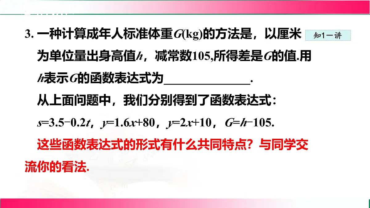 21.1.2一次函数 课件- 2024—2025学年冀教版八年级数学下册第8页