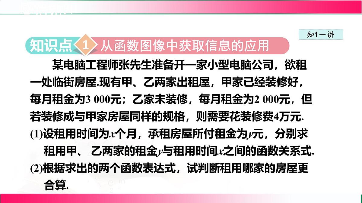 21.4.2建立一次函数模型解双函数应用课件2024-2025学年冀教版八年级数学下册第4页