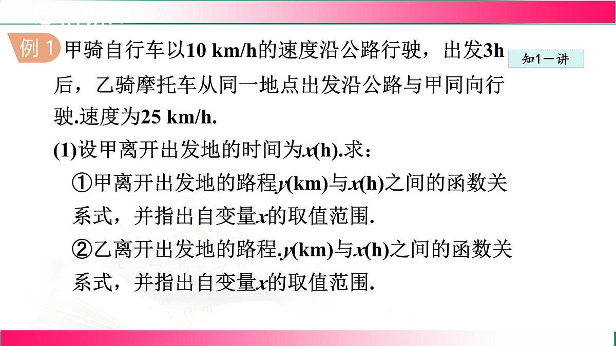 21.4.2建立一次函数模型解双函数应用课件2024-2025学年冀教版八年级数学下册第7页