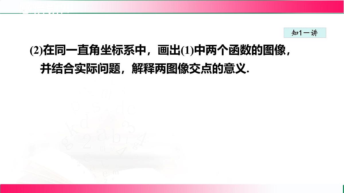 21.4.2建立一次函数模型解双函数应用课件2024-2025学年冀教版八年级数学下册第8页