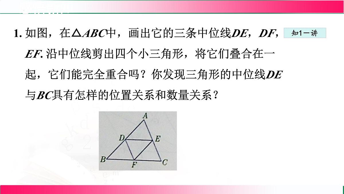 22.3 三角形的中位线 课件 2024-2025学年冀教版八年级数学下册第6页